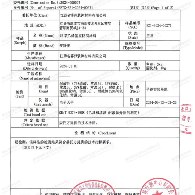 垦利重防腐地坪,垦利超强耐腐蚀涂料产品图3